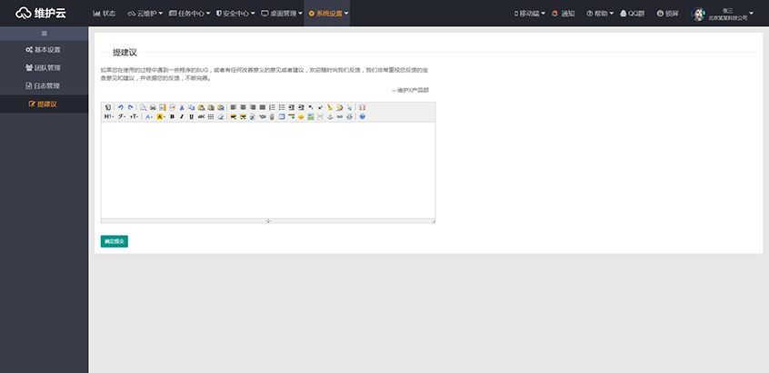 维护云后台管理系统(图6)