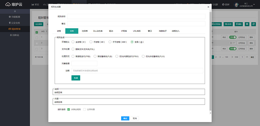 维护云后台管理系统(图3)