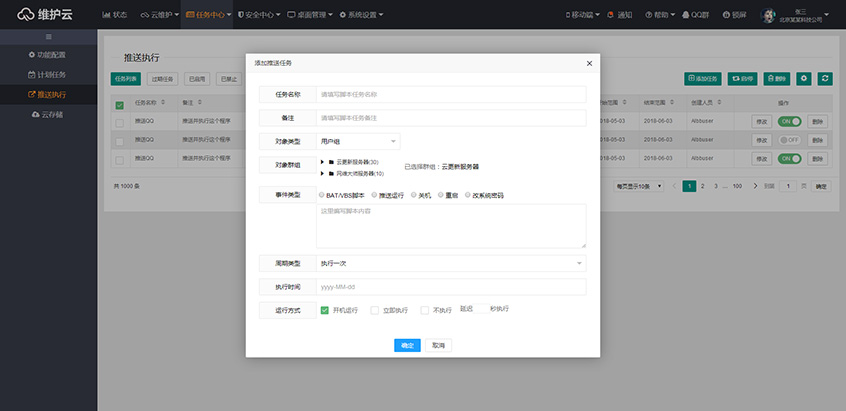 维护云后台管理系统(图4)
